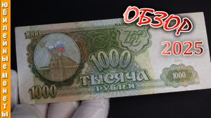 1000 РУБЛЕЙ 1993 года I ЦЕНА I ОБЗОР I МИКРО I ПОДЛИННОСТЬ #редкие #банкноты #1000 #1993 #история