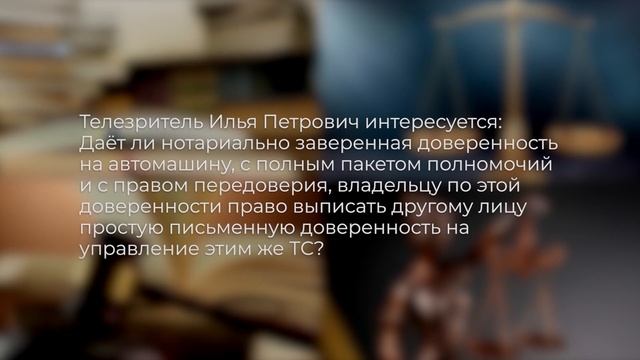 Имеем право Нотариат 19 03