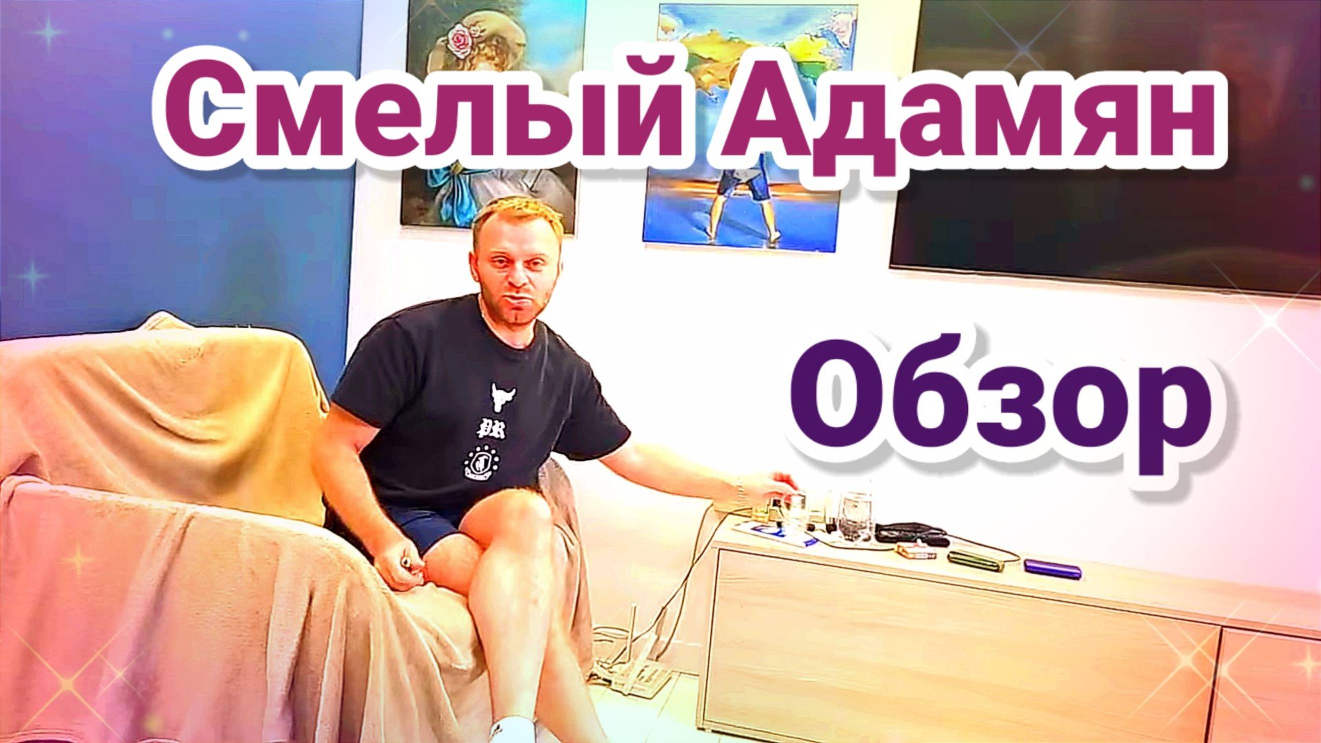 Обзор Самвел Адамян КОЛЯ БЕЖИТ СПАСАТЬ  ВТОРАЯ КВАРТИРА ДЛЯ КОЛИ