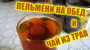 Домашние приправы и ароматный травяной чай из собственных заготовок