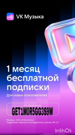 Промокод на 30 дней бесплатного доступа в ВК Музыку, смотрите описание, друзья 🔥