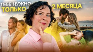 Как изменить жизнь за 2 месяца - 5 шагов