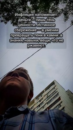 Финансовая иллюзия: почему деньги исчезают и как хранить их по-настоящему? #познание #финансы #инфля