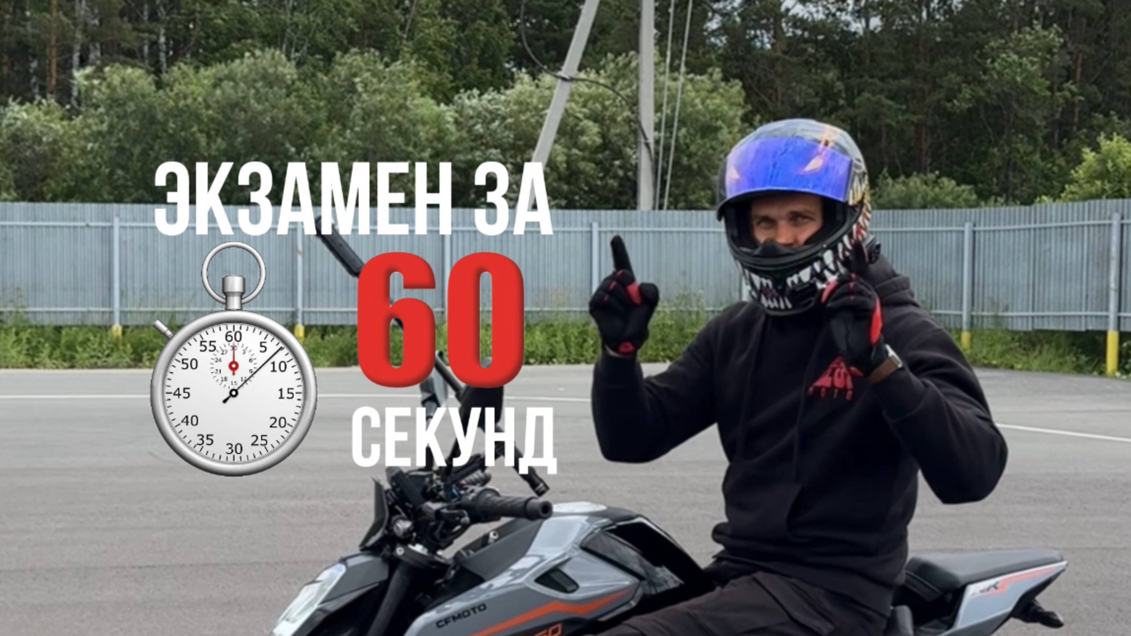 Экзамен на категорию "А" за 1 минуту! Подготовка к экзамену в ГИБДД (ссылка в описании)