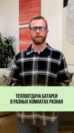Почему за отопление в разных комнатах платёж разный? 🏠📊
