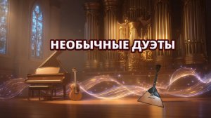 🎶 Концерт в пансионате Шепси: необычные дуэты