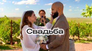 Юлиана Раметова  шоурил -  Свадьба