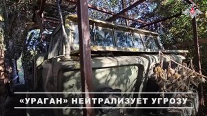 ⚔️ Расчет РСЗО «Ураган» уничтожил пункт временной дислокации операторов БПЛА противника на Красно...