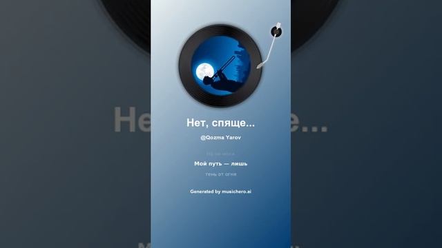 Нет, спящего не будит сон 4