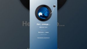 Нет, спящего не будит сон 4