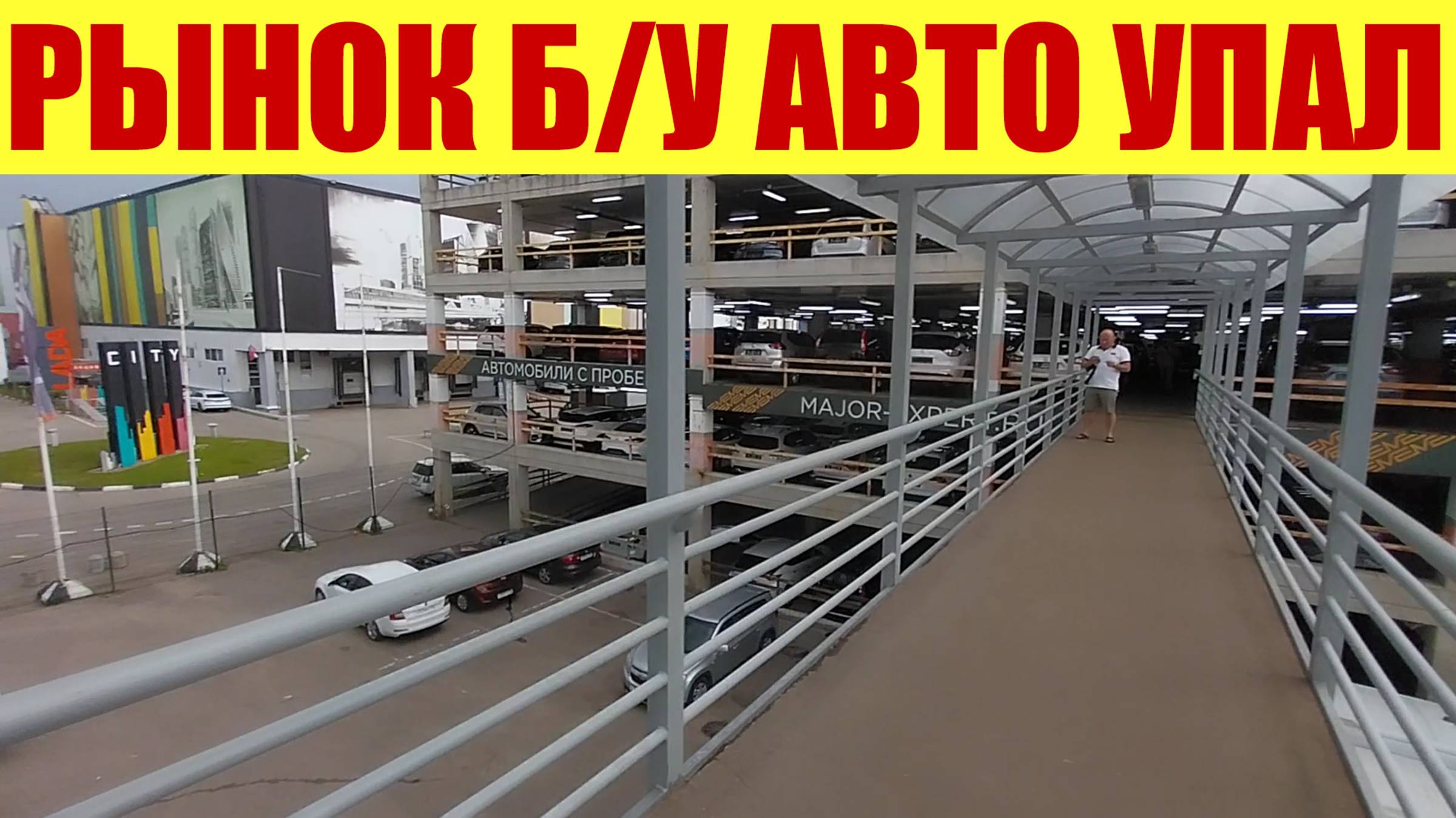 ПЕРЕКУПЫ НЕ МОГУТ ПРОДАТЬ СВОИ АВТО! ⛔ 🚗🚗🚗
