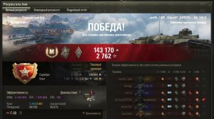 ФЬОРДЫ МАСТЕР на Об. 156 0 ОПЫТ: 1674 СУММАРНЫЙ УРОН: 7294