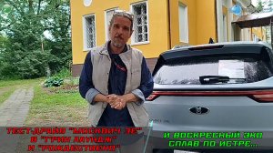 Стиль жизни. Едем электромобиле Москвич 3е на эко сплав по Истре, собираем мусор, и многое другое
