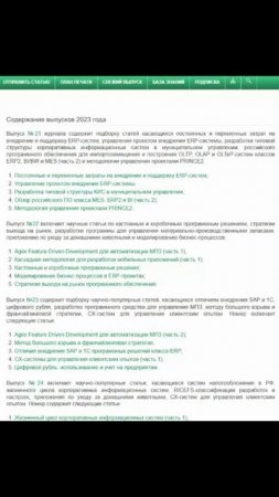 Все статьи выпусков 21-24 за 2023 г. (анонс статей) || Журнал о ERP-системах и КИС #erp #кис