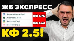 Экспресса на ФУТБОЛ кф 2,5  из 2-х событий. Прогнозы на футбол. Ставки на спорт