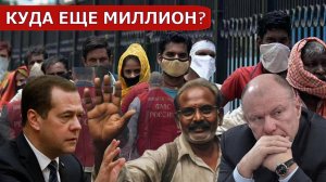 МИГРАНТЫ _ИНДИЯ _СКОЛЬКО ЕЩЕ БУДЕТ _Виновник проблемы капитализм...