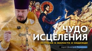 Гадаринский бесноватый: история о милости и надежде