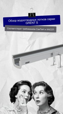 Обзор лотка серии GRENT S