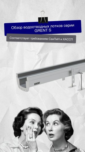 Обзор лотка серии GRENT S