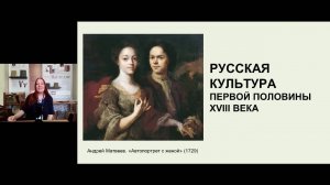 Русская культура первой половины XVIII века