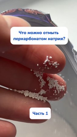 Что можно  отмыть этим средством?