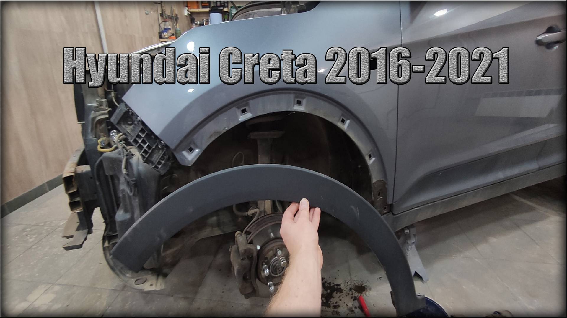 Как снять накладку переднего крыла Hyundai Creta 2016-2021 год смотреть онлайн