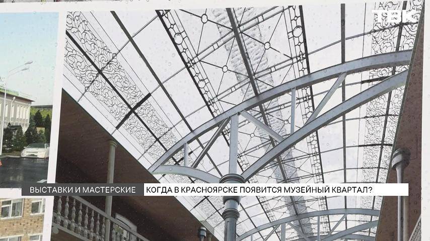 Музейный квартал появится в центре Красноярска
