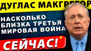 Путин не Сдастся! Что Скрывает Новый План Трампа | Дуглас Макгрегор