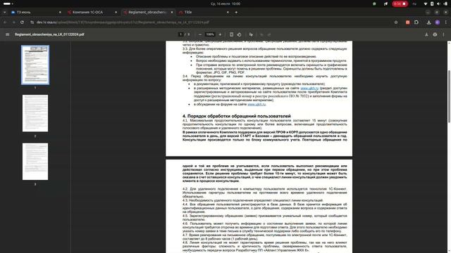 ujkh_техподдержка_активация_сотрудничество_контакты