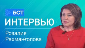 Мәрхәмәтлек. Розалия Рахманғолова. Интервью