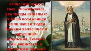 Молитва Серафиму Саровскому об исцелении и удачи на торговлю