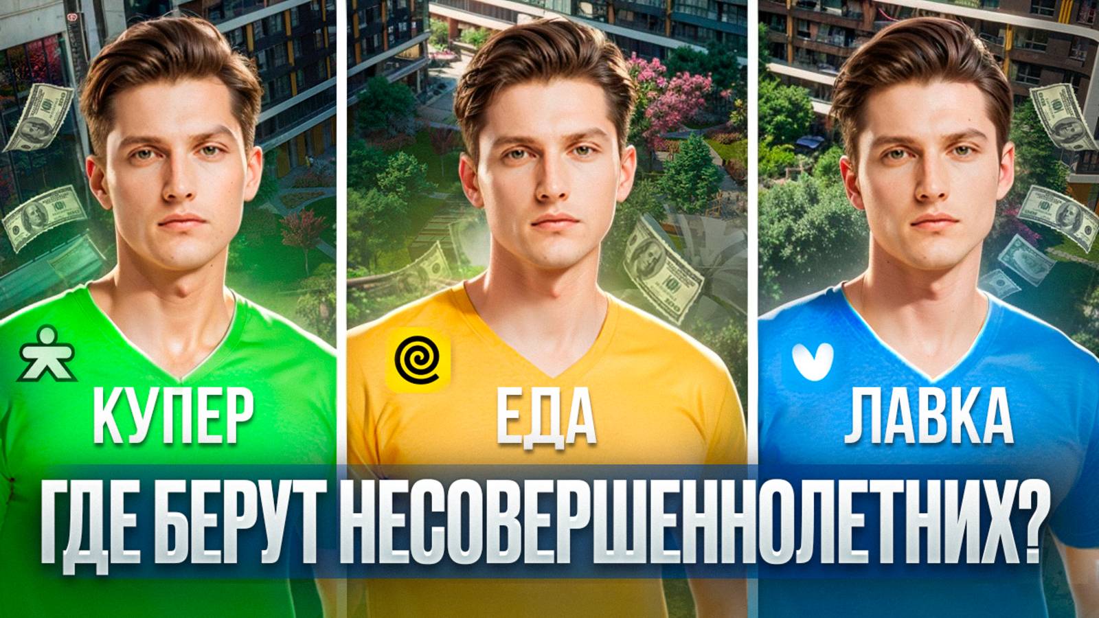 Куда можно устроиться в 16-17 лет? | Работа курьером смотреть онлайн