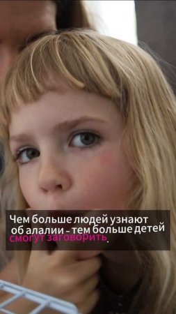 Алалия не равно аутизм #алалия, #аутизм, #аутизмудетей, #сенсорнаяалалия