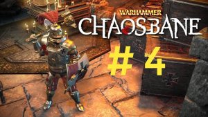 Warhammer: Chaosbane. Эпизод 4