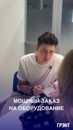 Очень мощный заказ оборудования