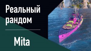 👍 Крейсер MITA // 9 уровень - MiSide покоряют море!