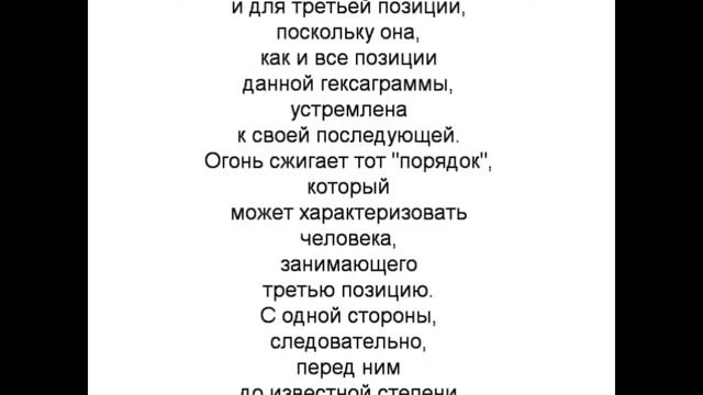 56 гексаграмма  Китайская классическая книга перемен ИЦЗИН. Юлиан Константинович Щуцкий.