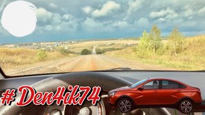 Поездка из Крыма #32. Трасса М5 , свернули на Кропачево. Сильно Пожалел!
