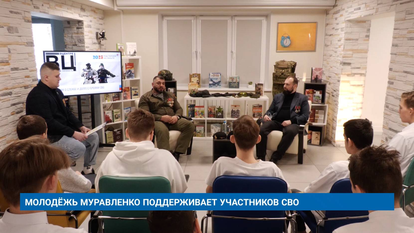 МОЛОДЁЖЬ МУРАВЛЕНКО ПОДДЕРЖИВАЕТ УЧАСТНИКОВ СВО
