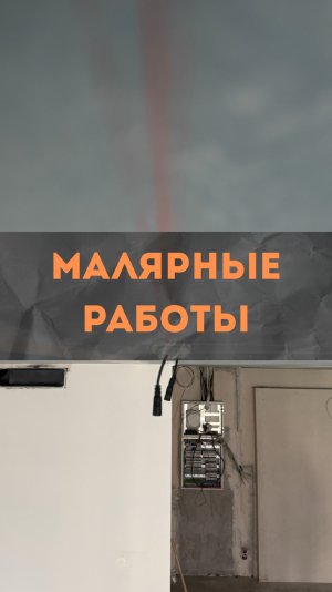 ЖК Level Причальный. Обзор выполняемых работ.
#renosmart#реносмарт#андреймартиросов