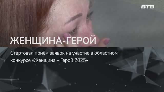 ЖЕНЩИНА-ГЕРОЙ