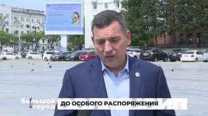 ДО ОСОБОГО РАСПОРЯЖЕНИЯ 16.07.25