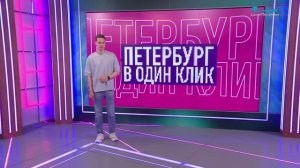 Петербург в один клик. Прогулка робособаки, появление клаварии розовой и завтрак капибар