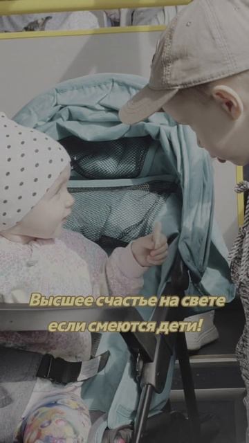 Высшее счастье на свете, если смеются дети 🚸 смотреть онлайн