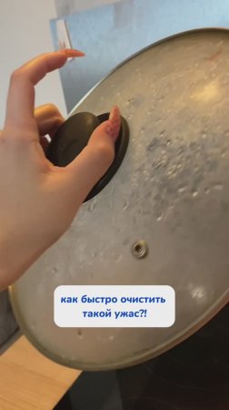Как очистить такой ужас?