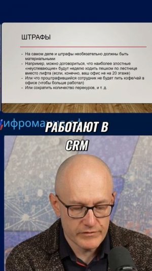 💰Штрафы и CRM Как Мотивировать Сотрудников #цифромация #бизнес #деньги #crm #штраф