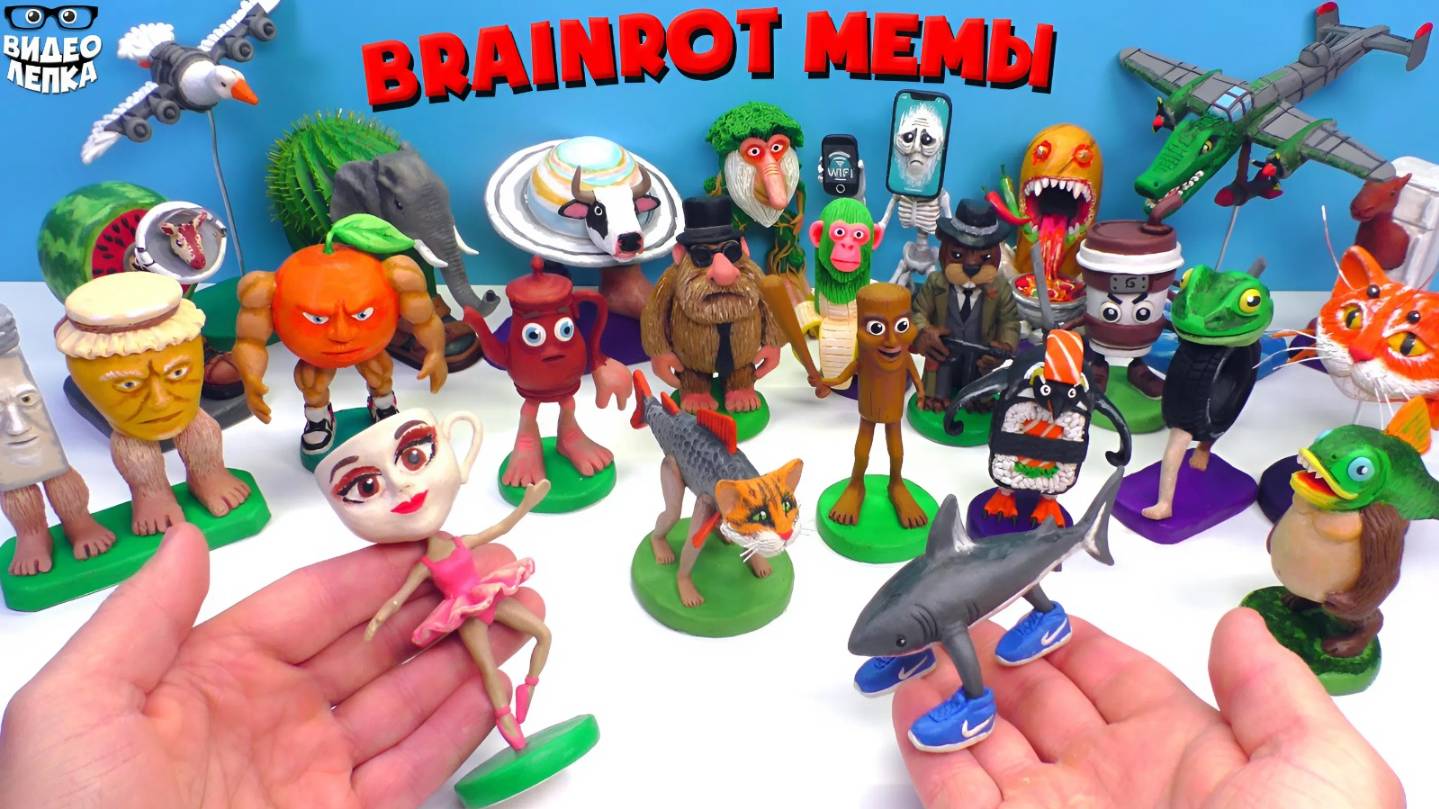 Все Итальянские Брейнрот Мемы Коллекция Видео Лепка