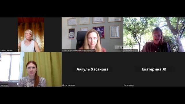 Защиты итоговых работ по курсу "Астролог нового времени" и ответы на вопросы, 16.07