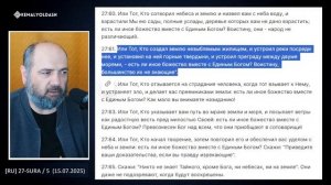 Глава _ 27 / Часть - 5, Священное Писание 📖