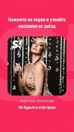 Нажмите на экран — и получите своё напутственное слово